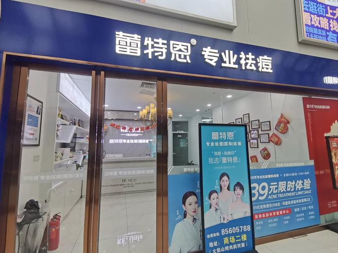 祛痘加盟品牌怎么选？推荐哪个靠谱？-图1