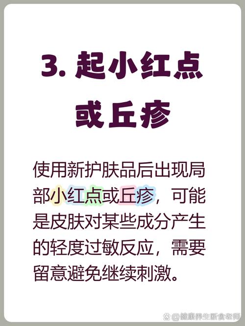 护肤品过敏怎么测才准？-图3