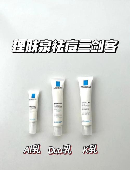 理肤泉祛痘K和Duo该怎么选?-图3 理肤泉祛痘K和Duo该怎么选?-图3