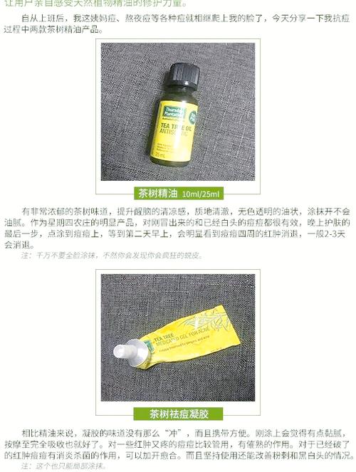 澳洲茶树祛痘，真假怎么辨？-图3