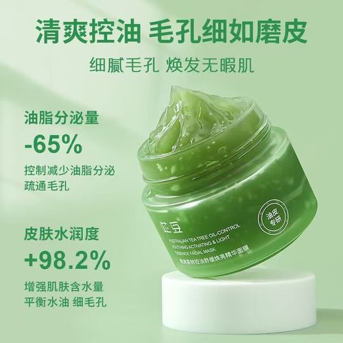 澳洲茶树祛痘泥浆面膜效果真的好吗？-图2