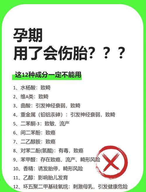 孕妇禁用哪些护肤品成分?-图1 孕妇禁用哪些护肤品成分?-图1