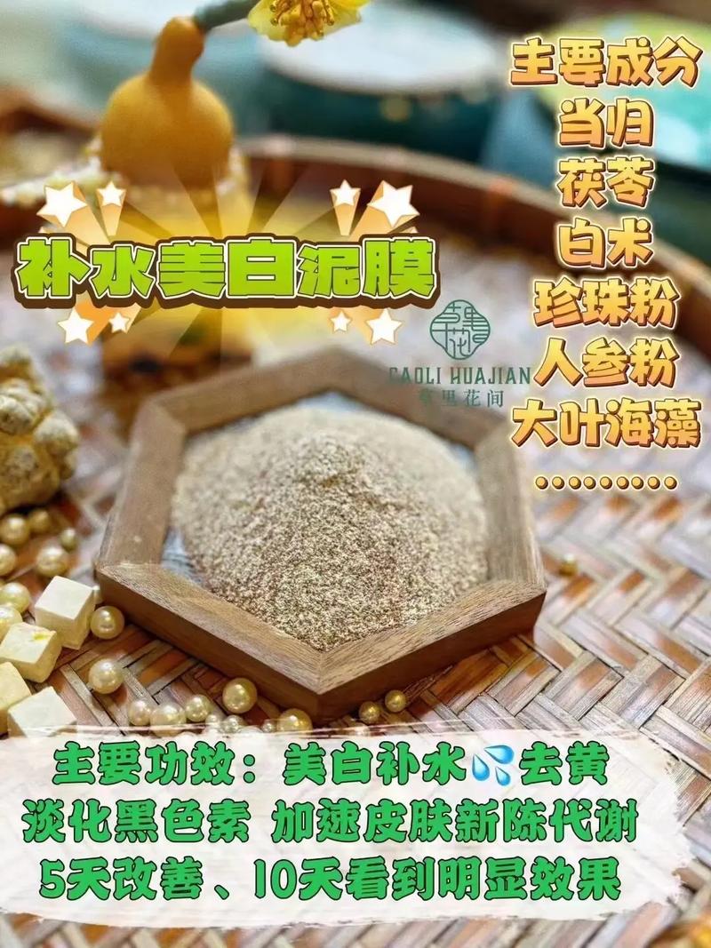 中药祛痘面膜怎么做？-图2