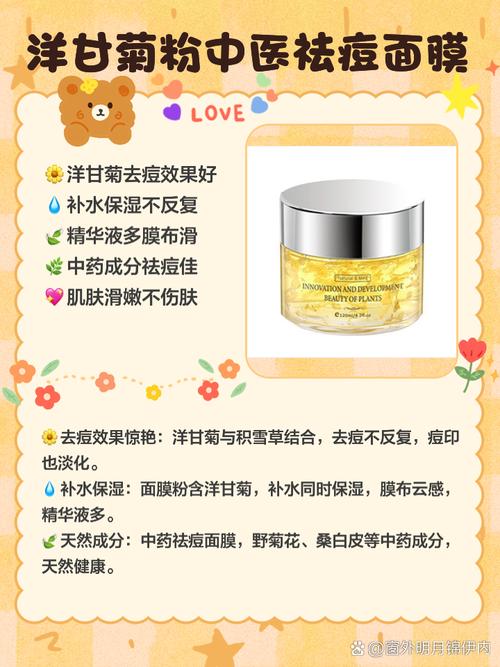 中药祛痘面膜怎么做？-图3