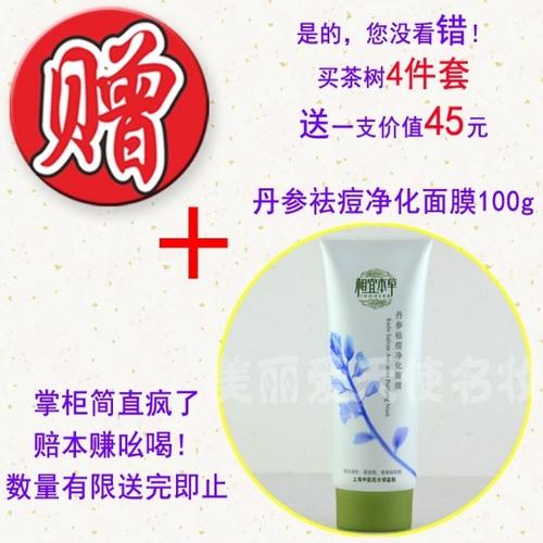 相宜本草茶树祛痘套装效果如何？-图1