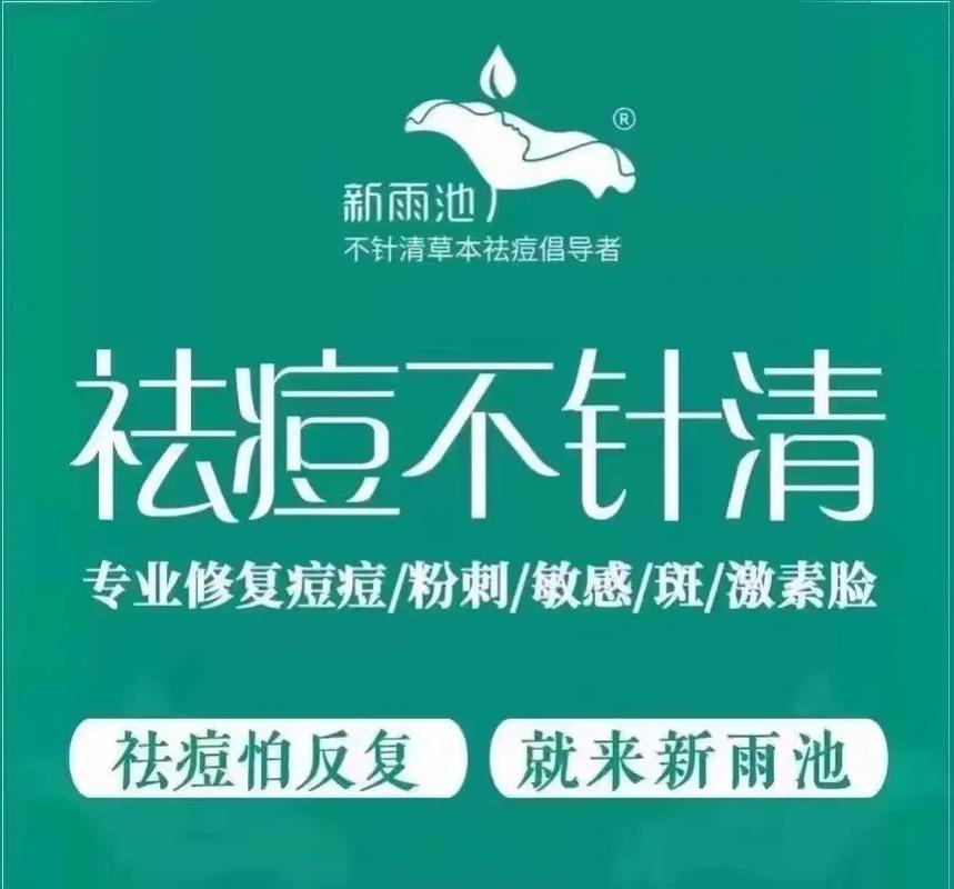 全国连锁祛痘品牌真的靠谱吗？-图1