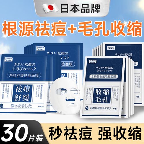 日本面膜控油祛痘效果真的好吗？-图1