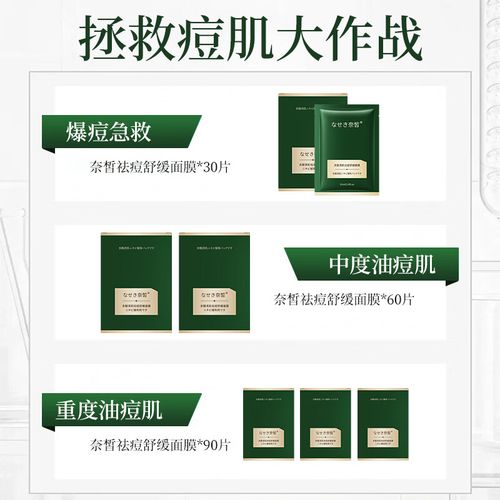 日本面膜控油祛痘效果真的好吗？-图2