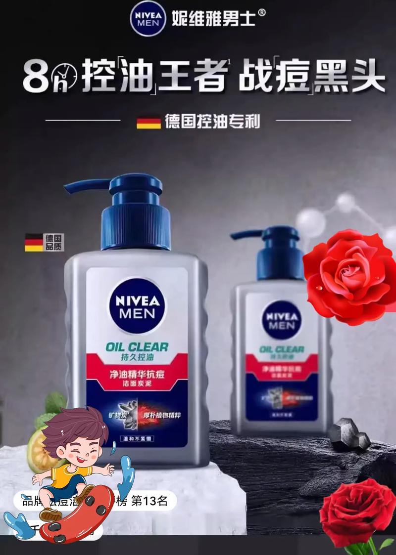 妮维雅男士能祛痘吗?-图2 妮维雅男士能祛痘吗?-图2