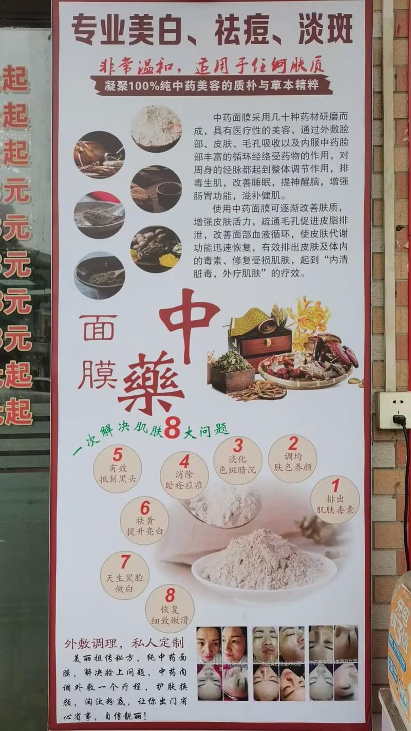 中药祛痘粉刺面膜配方，真的有效吗？-图1