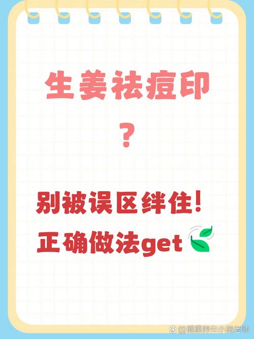 生姜祛痘怎么用才有效？-图2