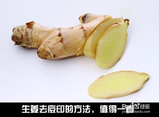 生姜祛痘怎么用才有效？-图3