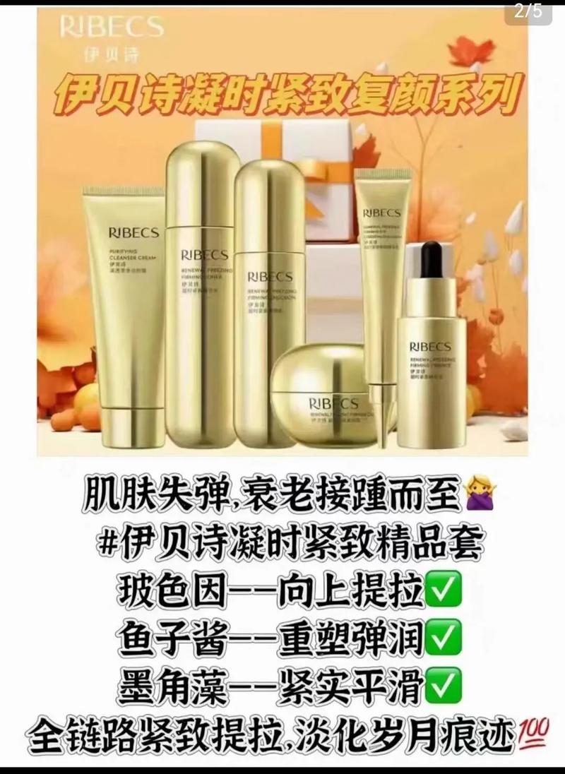 伊贝诗护肤品适合什么年龄段?-图2 伊贝诗护肤品适合什么年龄段?-图2