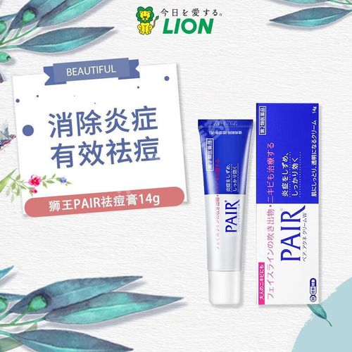 狮王祛痘膏是药品,那祛痘效果咋样?-图1 狮王祛痘膏是药品,那祛痘效果咋样?-图1