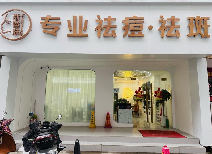 专业祛痘国际连锁机构，效果真的靠谱吗？-图1