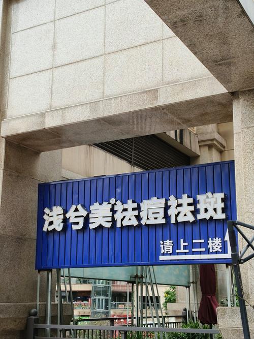 专业祛痘国际连锁机构，效果真的靠谱吗？-图3