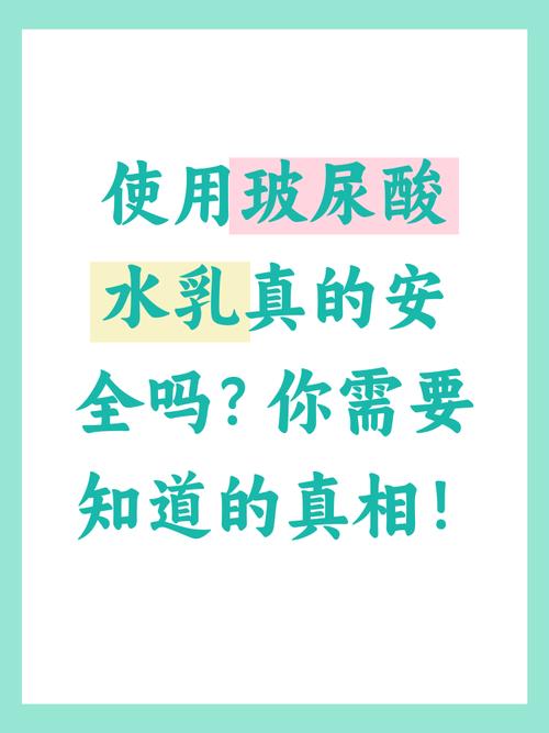 玻尿酸护肤品真的安全吗?-图1 玻尿酸护肤品真的安全吗?-图1