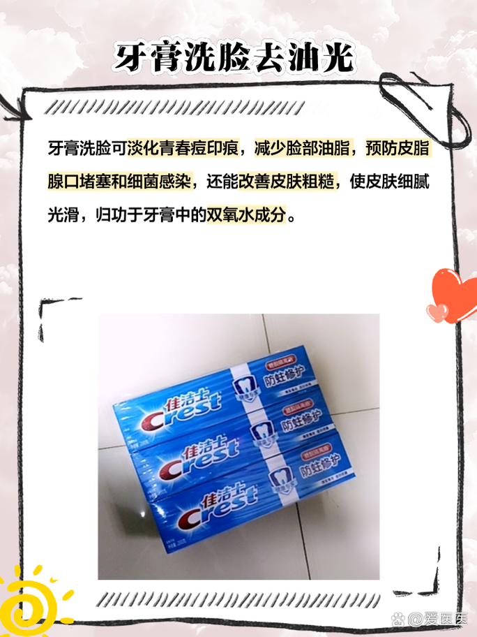 牙膏洗脸真的能祛痘吗？-图1