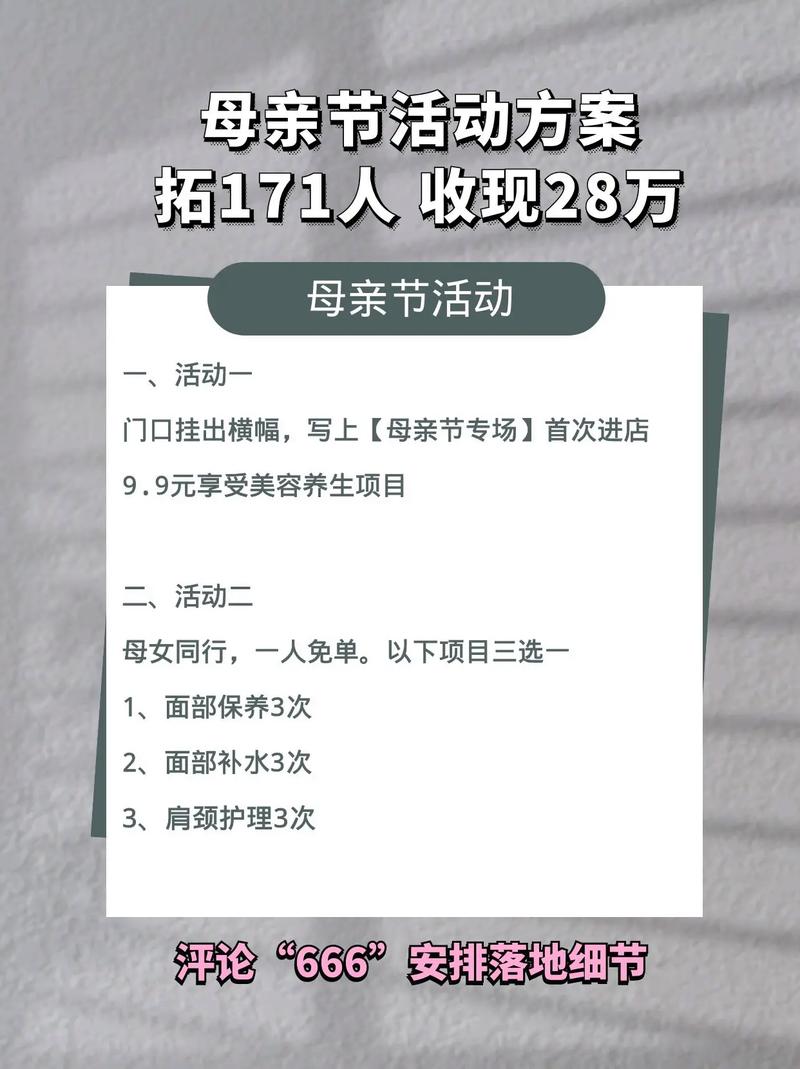 母亲节护肤品活动方案怎么设计？-图2