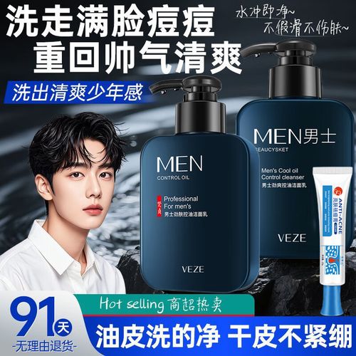 男生祛痘去痘印，洗面奶怎么选？-图1