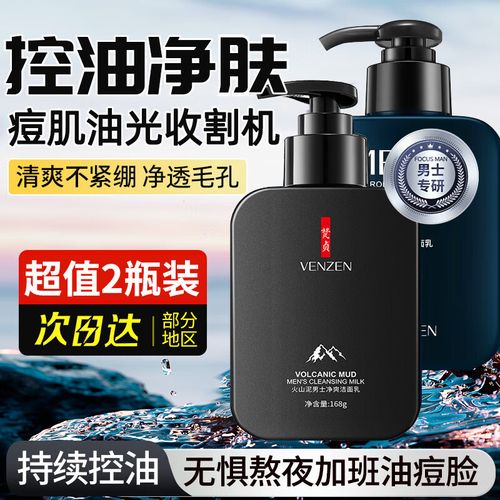 男生祛痘去痘印，洗面奶怎么选？-图2