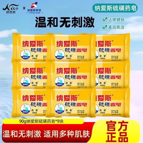 硫磺皂祛痘祛螨有用吗-图2 硫磺皂祛痘祛螨有用吗-图2