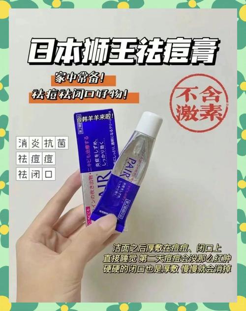 狮王祛痘膏真的会爆痘吗？-图1