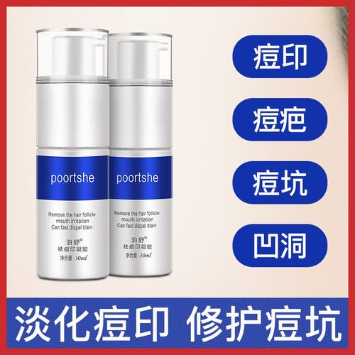 祛痘印牌子怎么选？淡化痘印哪个牌子好？-图1