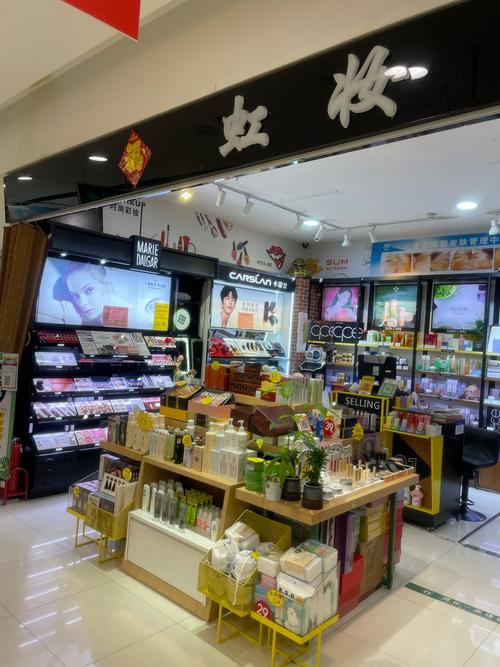 商场护肤品加盟店靠谱吗？-图2