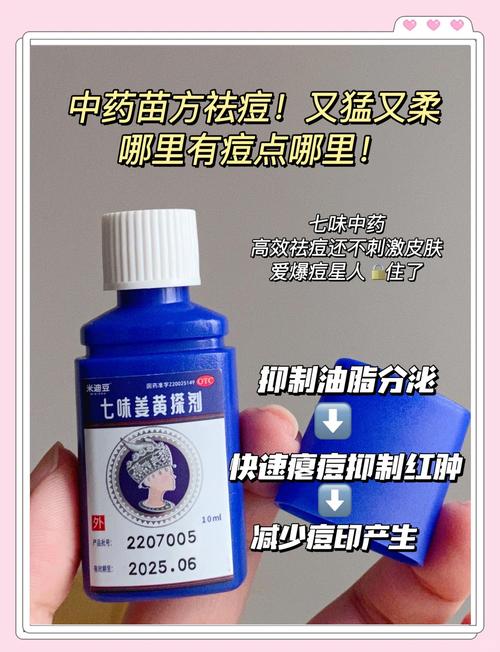 祛痘中药喝完还爆痘，是无效还是排毒？-图3