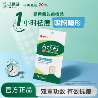 曼秀雷敦祛痘产品效果真的好吗？-图2