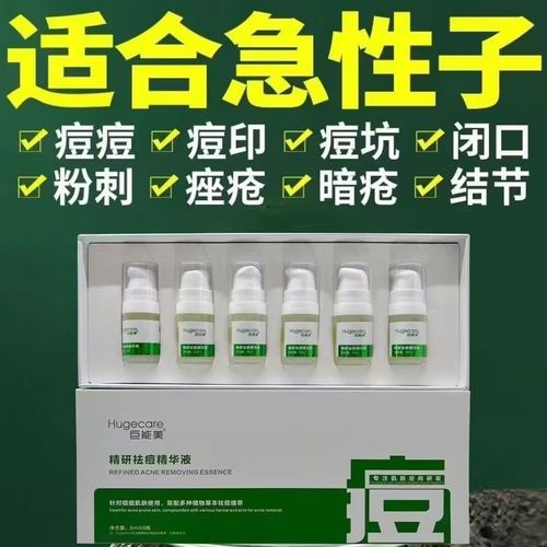 快速祛痘和痘印的产品-图3