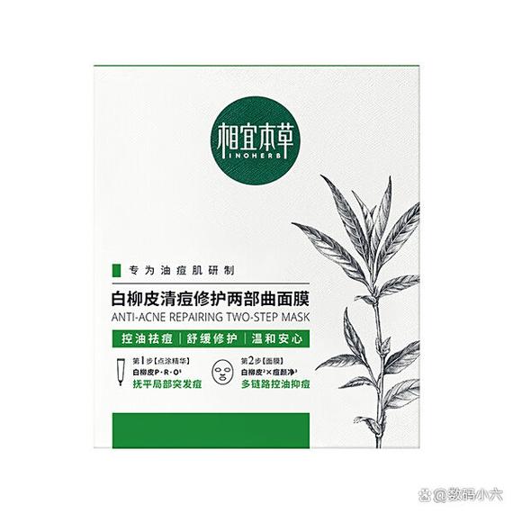 相宜本草 祛痘 面膜-图2
