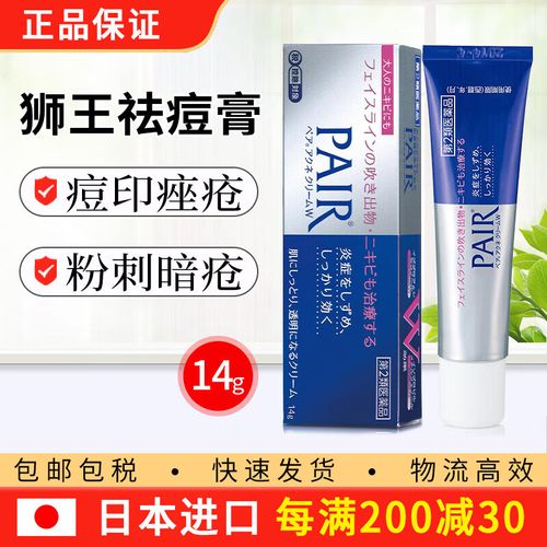 狮王祛痘膏痘印为何去不掉?-图1 狮王祛痘膏痘印为何去不掉?-图1