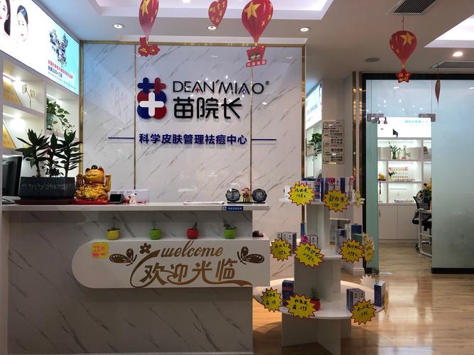 全国连锁美容祛痘哪家好?-图1 全国连锁美容祛痘哪家好?-图1