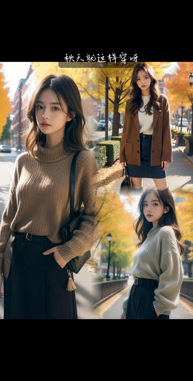 秋季女装搭图片，怎么搭才显瘦又时髦？-图3
