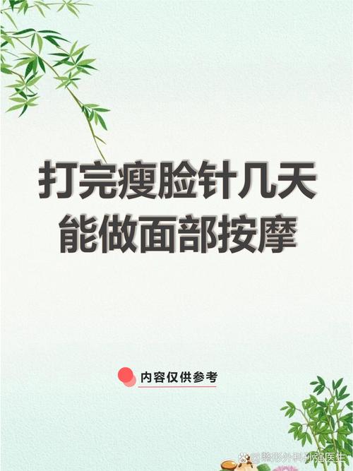 瘦脸针后护肤时间?-图1 瘦脸针后护肤时间?-图1