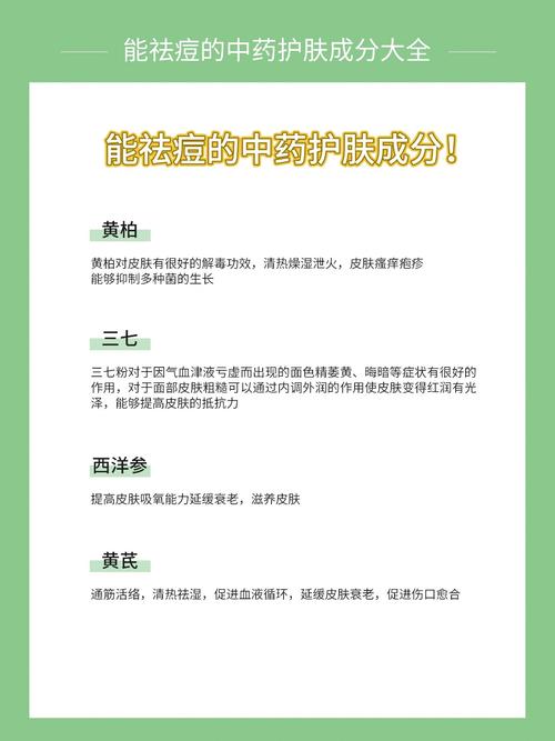 中药祛斑祛痘有哪些?-图2 中药祛斑祛痘有哪些?-图2
