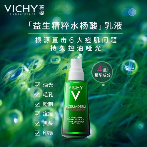 Vichy祛痘精华露真的能快速祛痘吗?-图3 Vichy祛痘精华露真的能快速祛痘吗?-图3