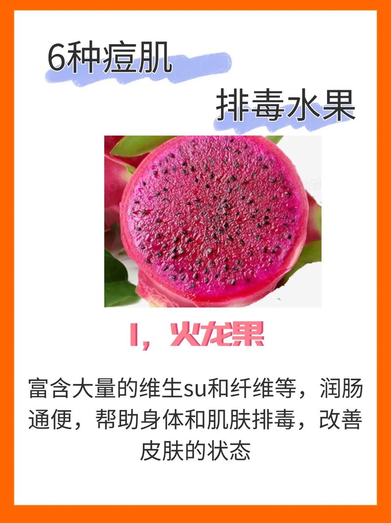 吃啥水果能祛痘祛斑?-图3 吃啥水果能祛痘祛斑?-图3