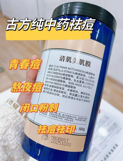 中药面膜配方如何科学祛斑祛痘？-图3