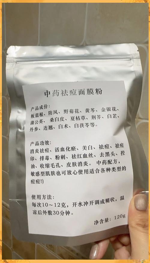 自制中药祛斑祛痘面膜真的有效吗？-图1