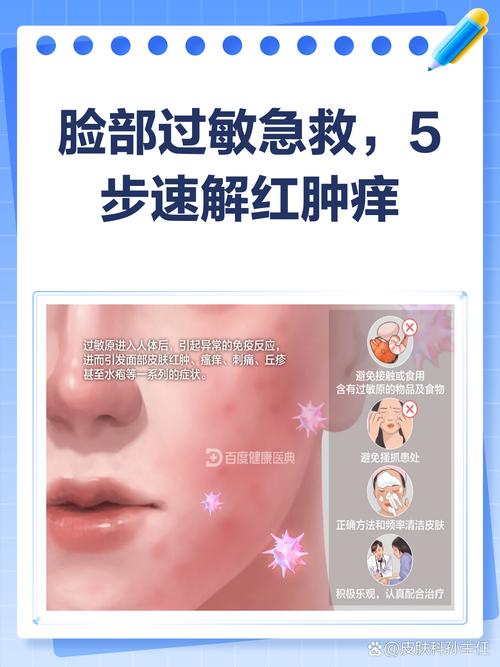 脸部过敏了，护肤品怎么处理？-图1