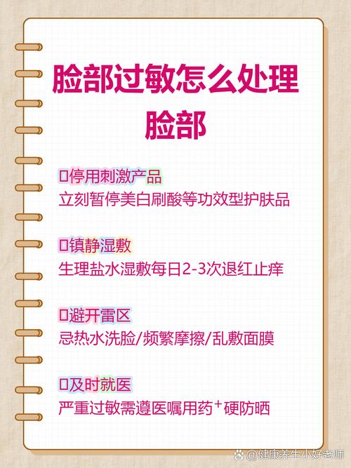 脸部过敏了，护肤品怎么处理？-图2