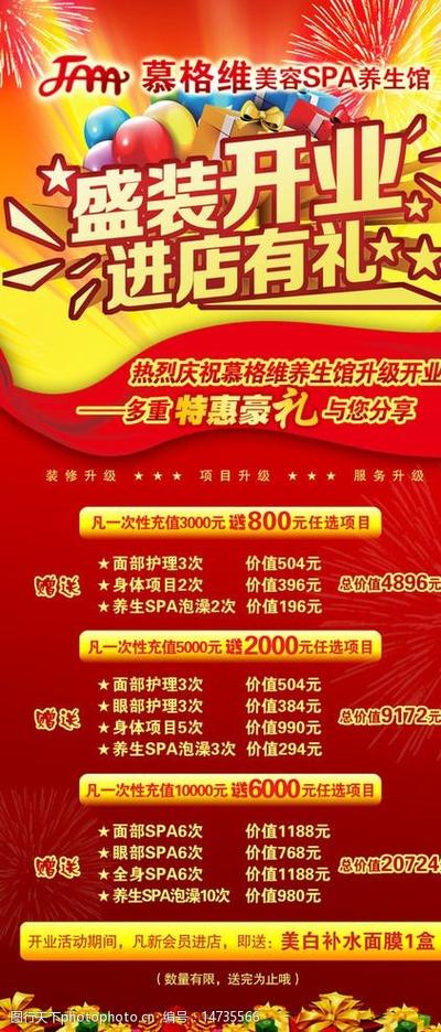 护肤品店开业活动方案怎么策划更吸引顾客？-图3