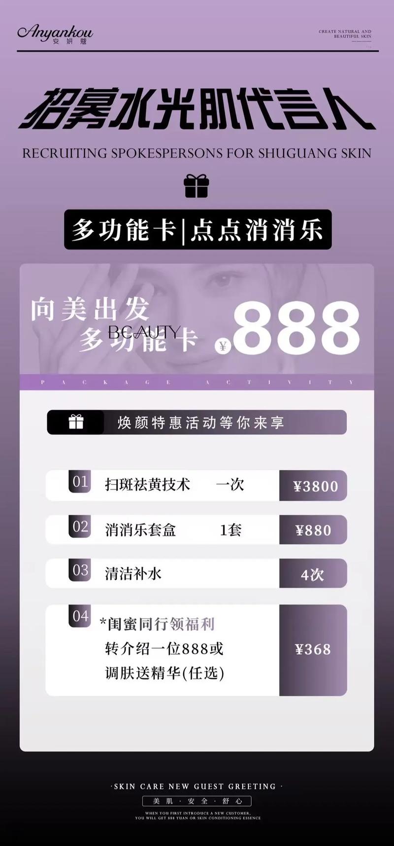 祛斑祛痘五一活动怎么安排？-图2