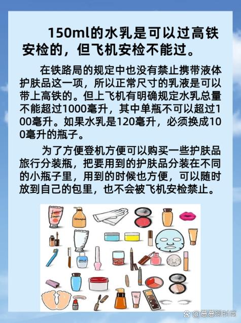 护肤品可以过高铁安检-图1