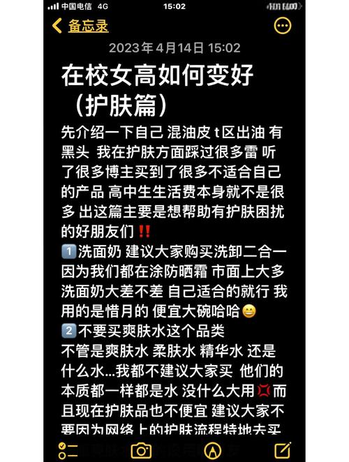 高中女生必知护肤技巧-图2