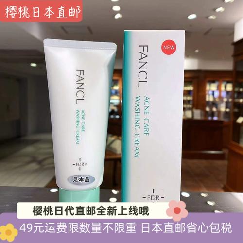 Fancl祛痘洁面乳真的能祛痘吗？-图2