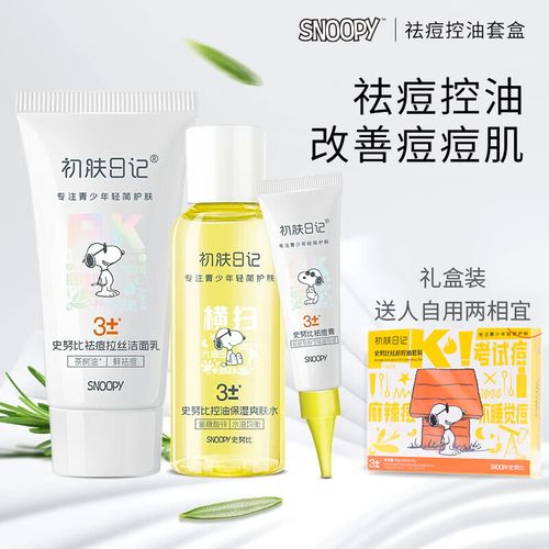 Snoopy祛痘套装效果到底怎么样？-图3